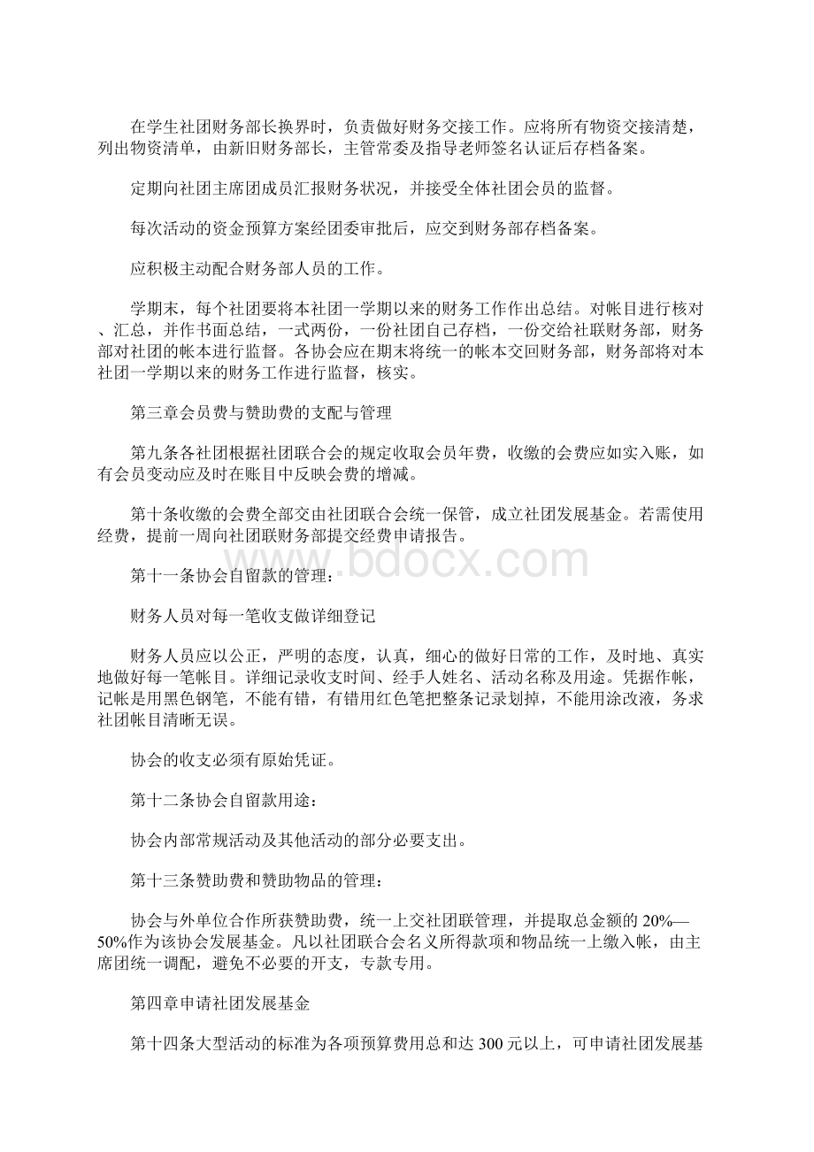 社会团体会计制度Word文档下载推荐.docx_第2页