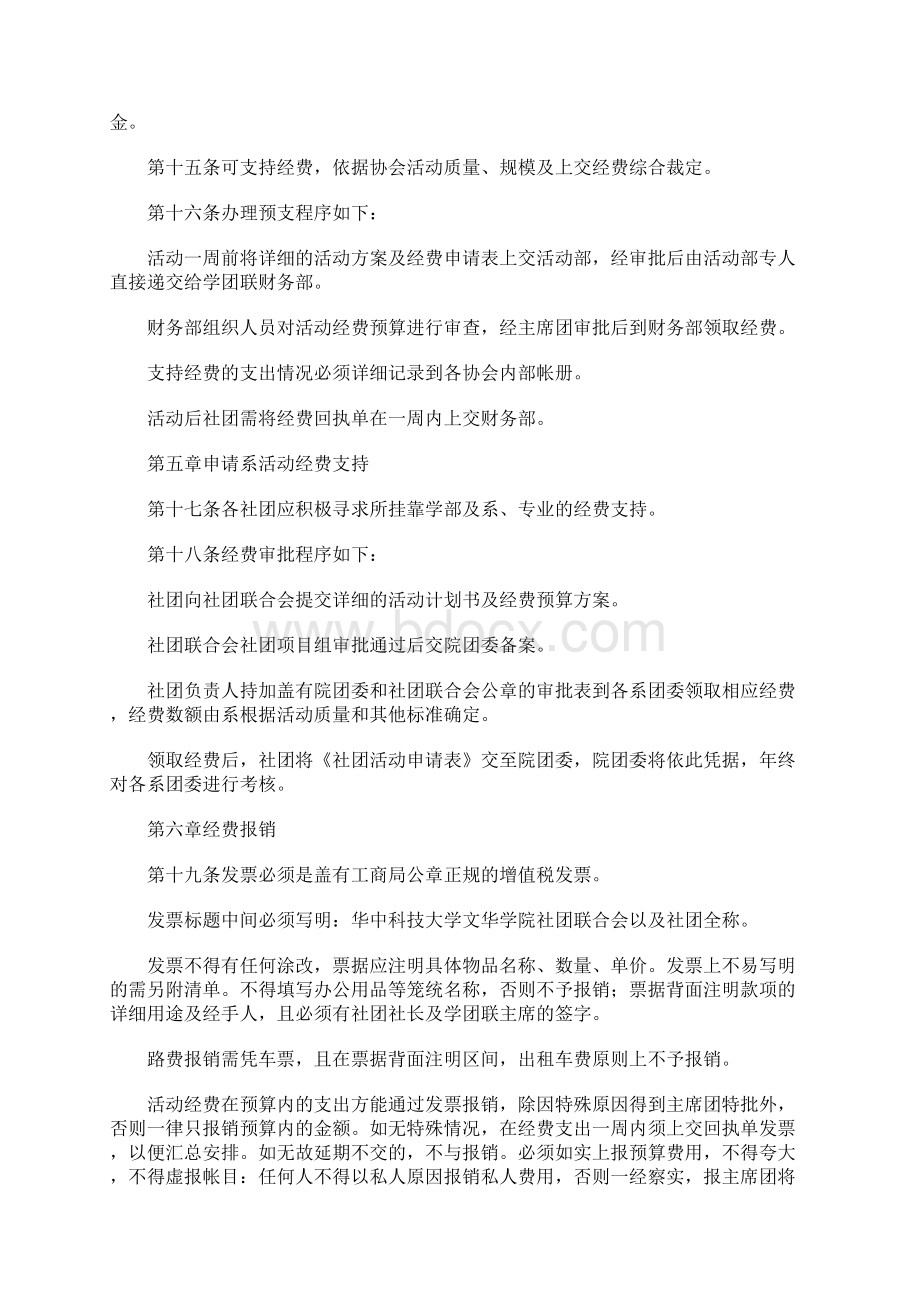 社会团体会计制度Word文档下载推荐.docx_第3页