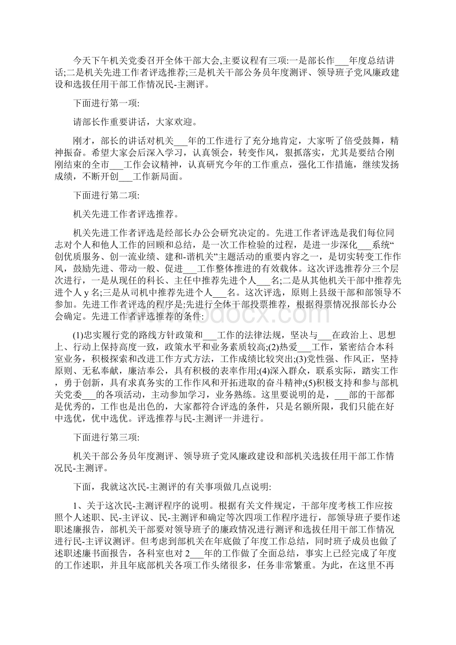 机关年终会议主持词.docx_第2页