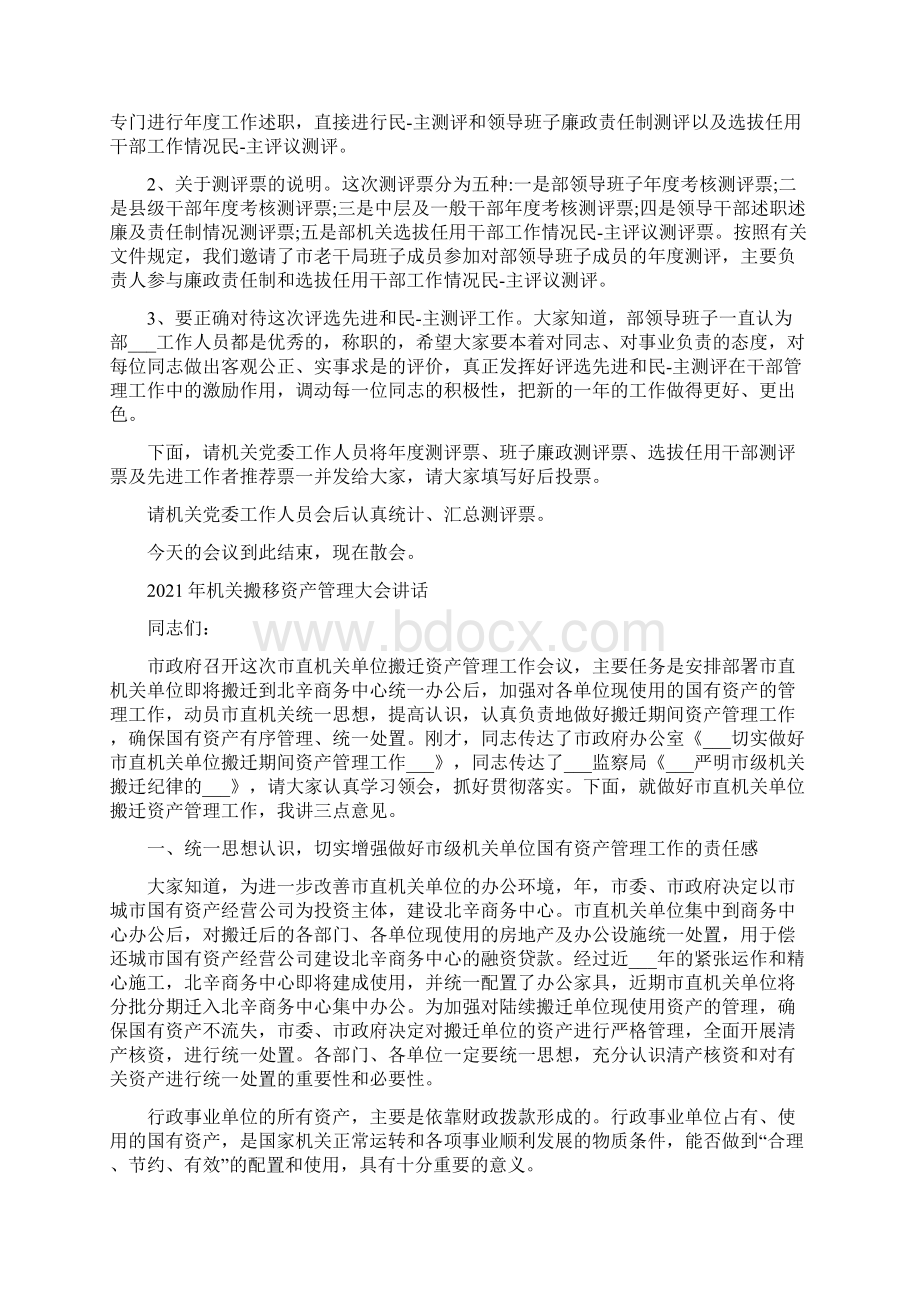 机关年终会议主持词.docx_第3页