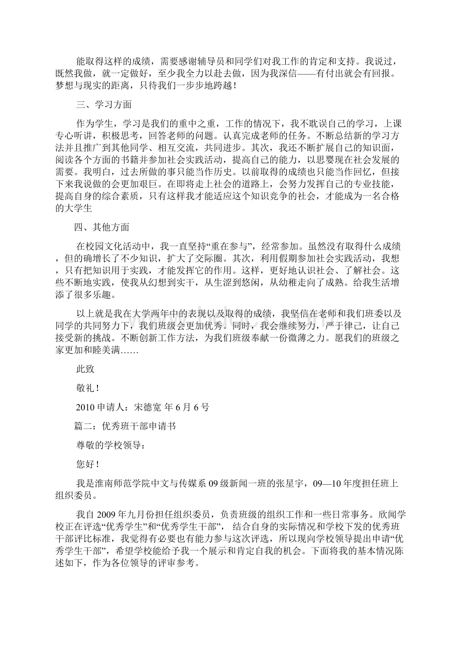 优秀班干部申请书Word文档下载推荐.docx_第2页