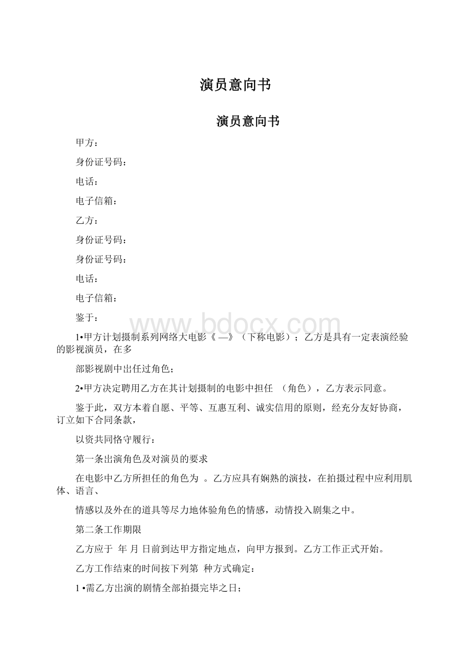 演员意向书.docx_第1页