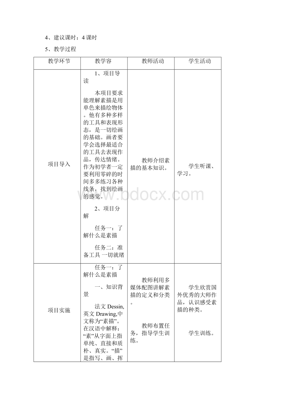 素描完整教学设计.docx_第2页