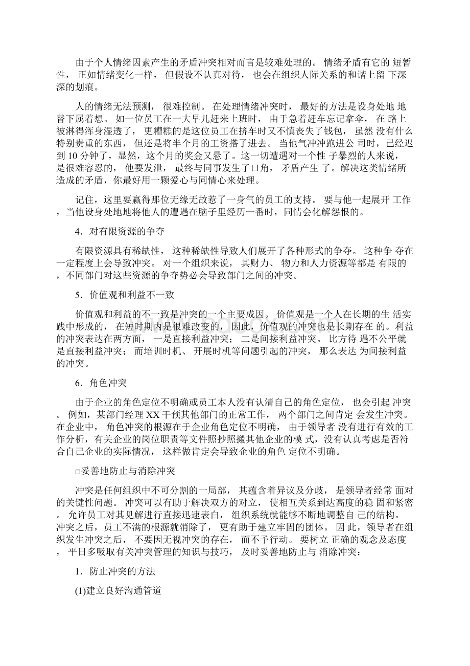 如何处理员工之间矛盾Word下载.docx_第3页