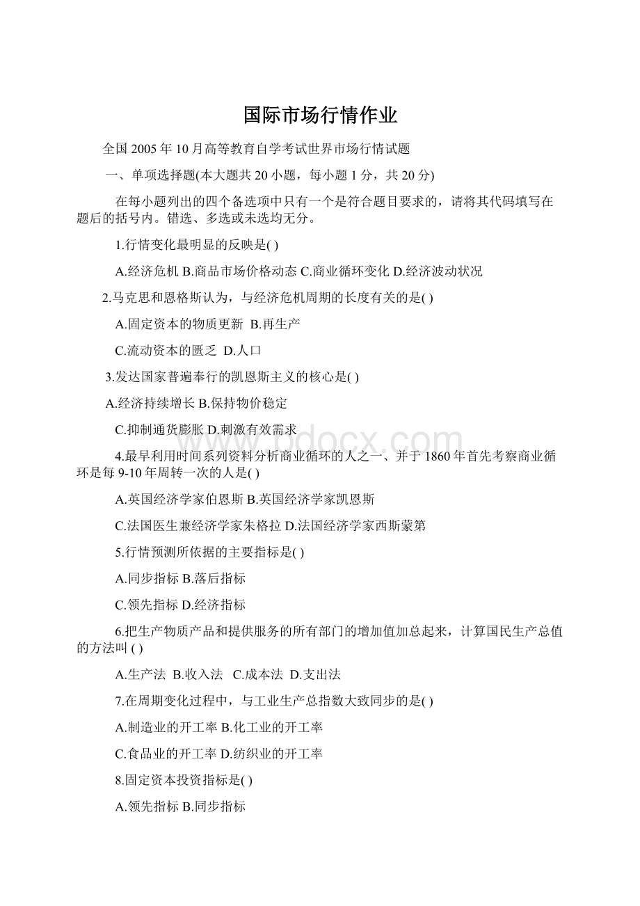 国际市场行情作业Word文件下载.docx