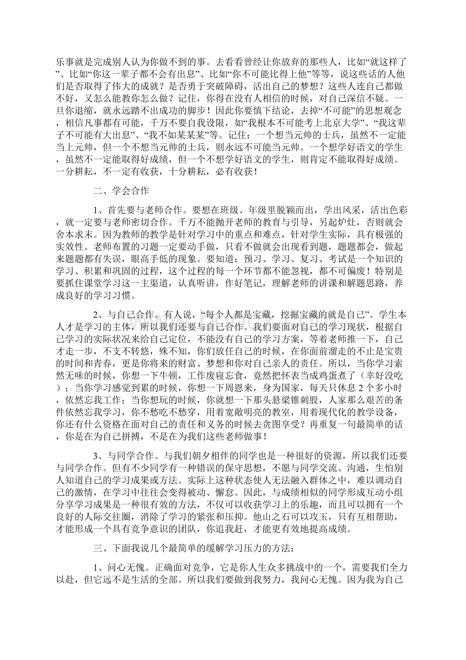 副校长开学典礼发言稿文档格式.docx_第3页