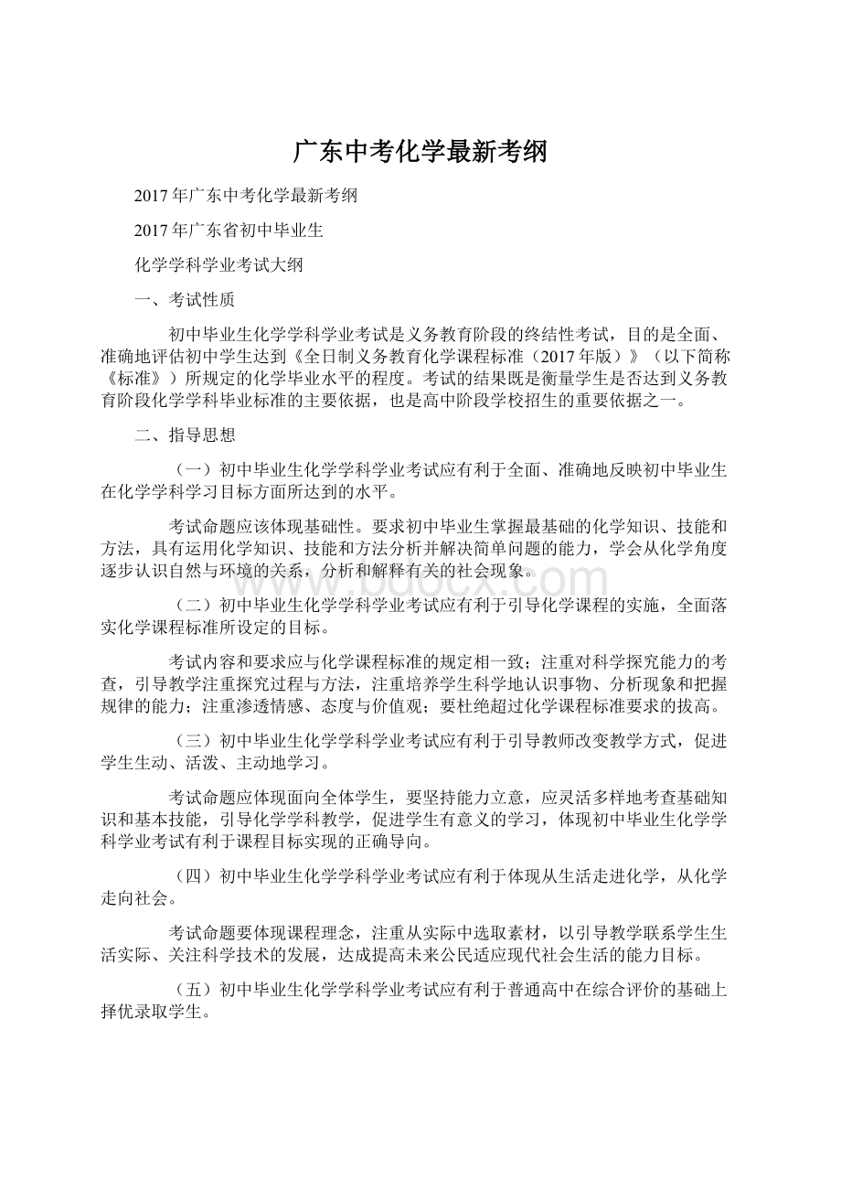 广东中考化学最新考纲.docx