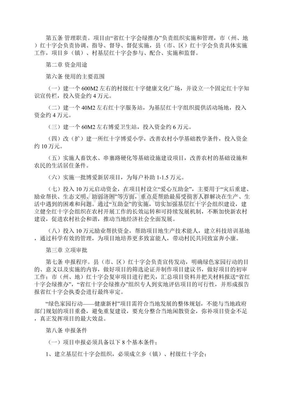 健康新村项目管理暂行办法.docx_第2页