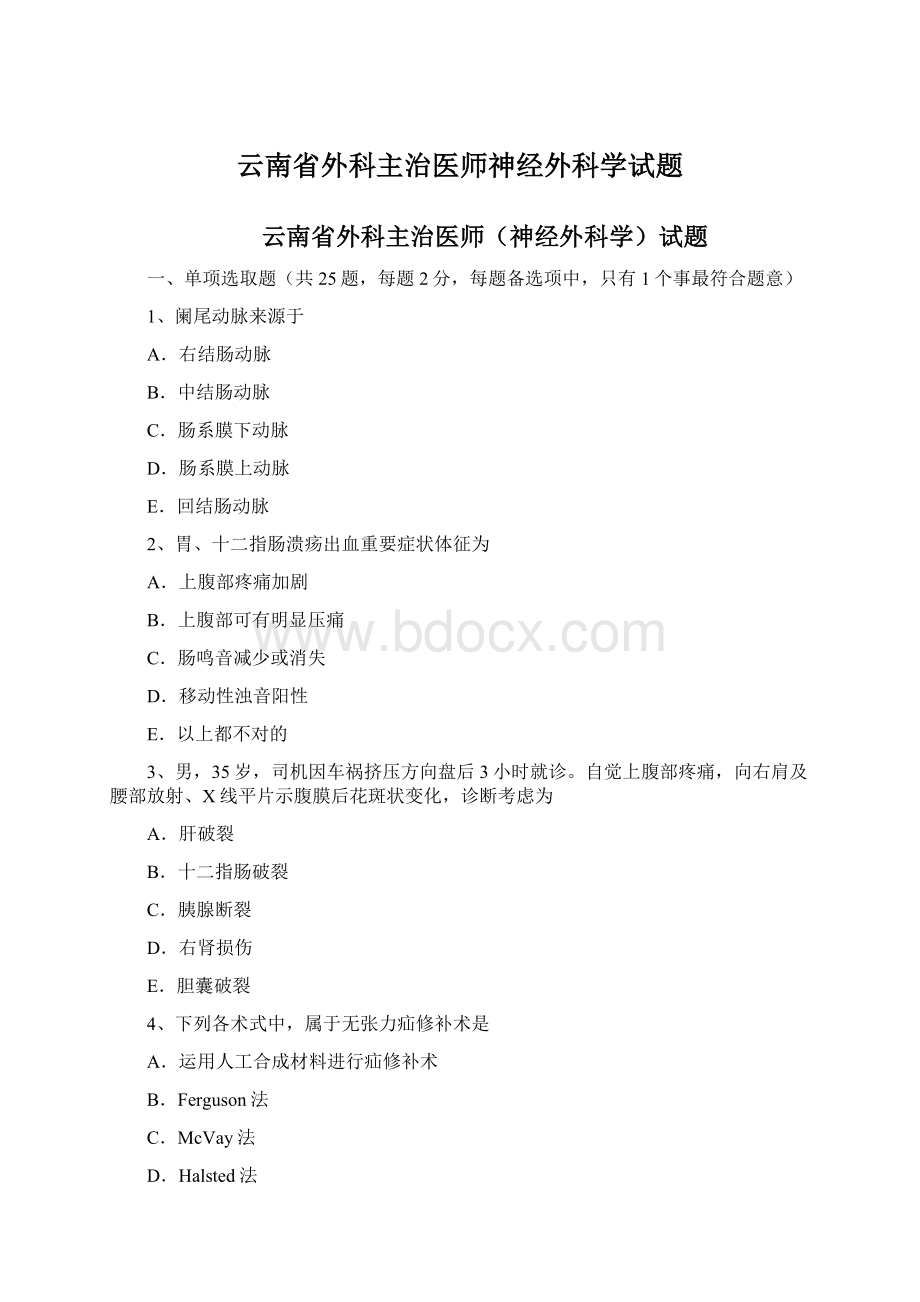 云南省外科主治医师神经外科学试题Word下载.docx