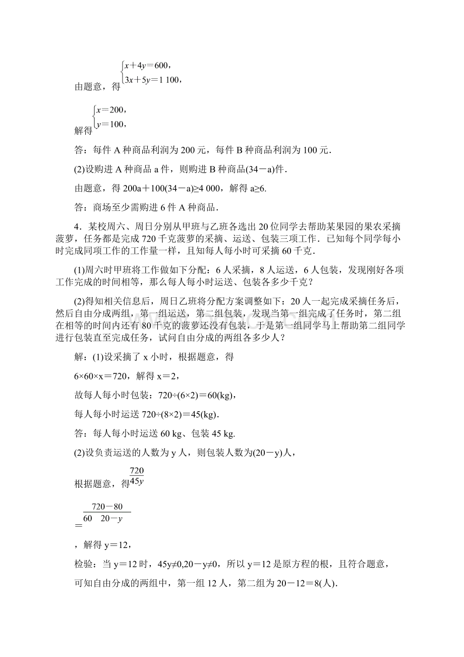 中考数学第二部分专题综合强化专题二实际应用型问题针对训练练习.docx_第3页