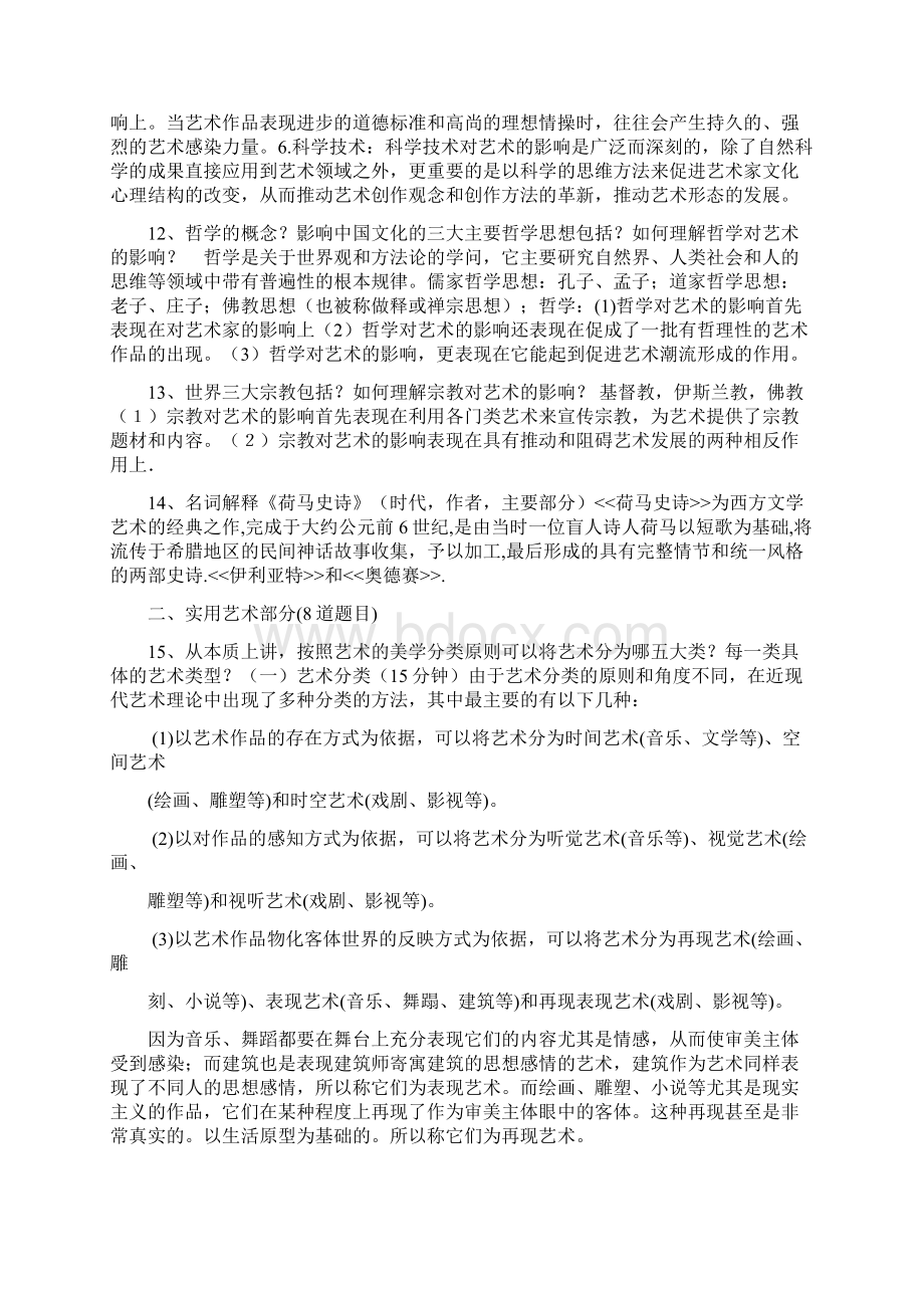 艺术概论期末复习题库.docx_第2页