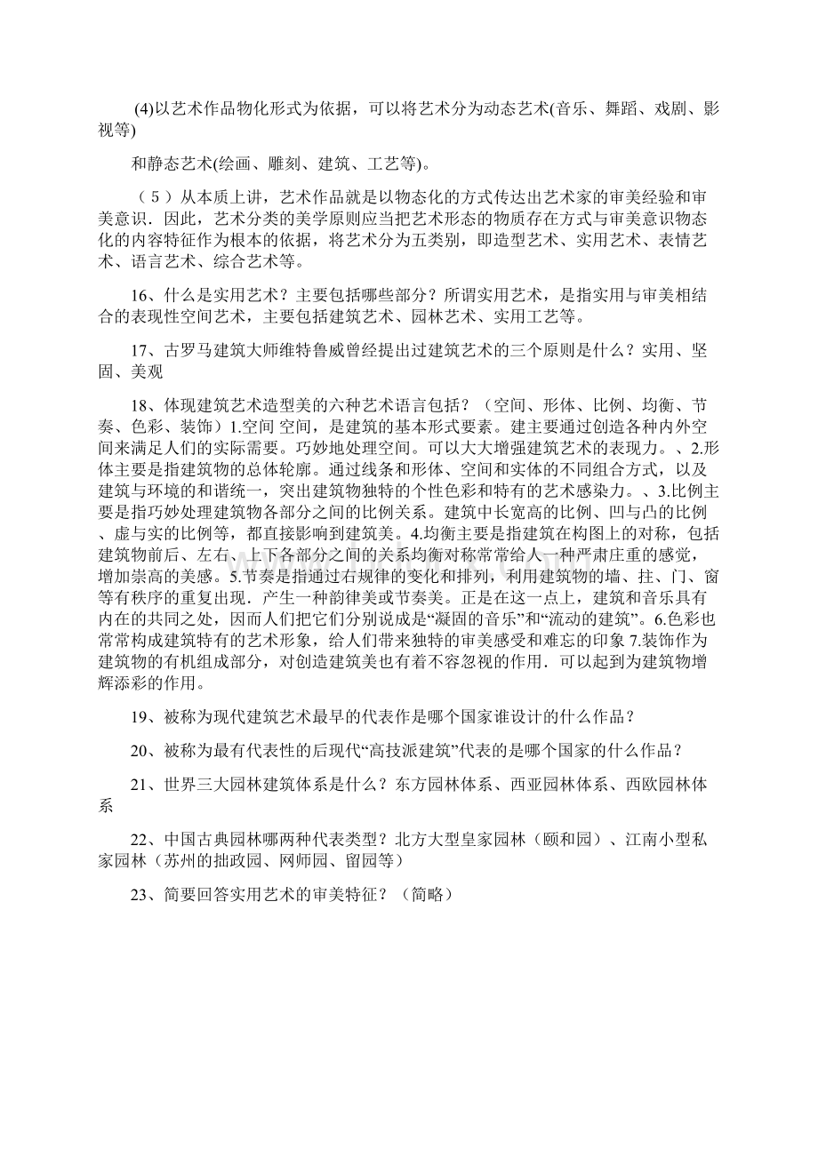 艺术概论期末复习题库.docx_第3页