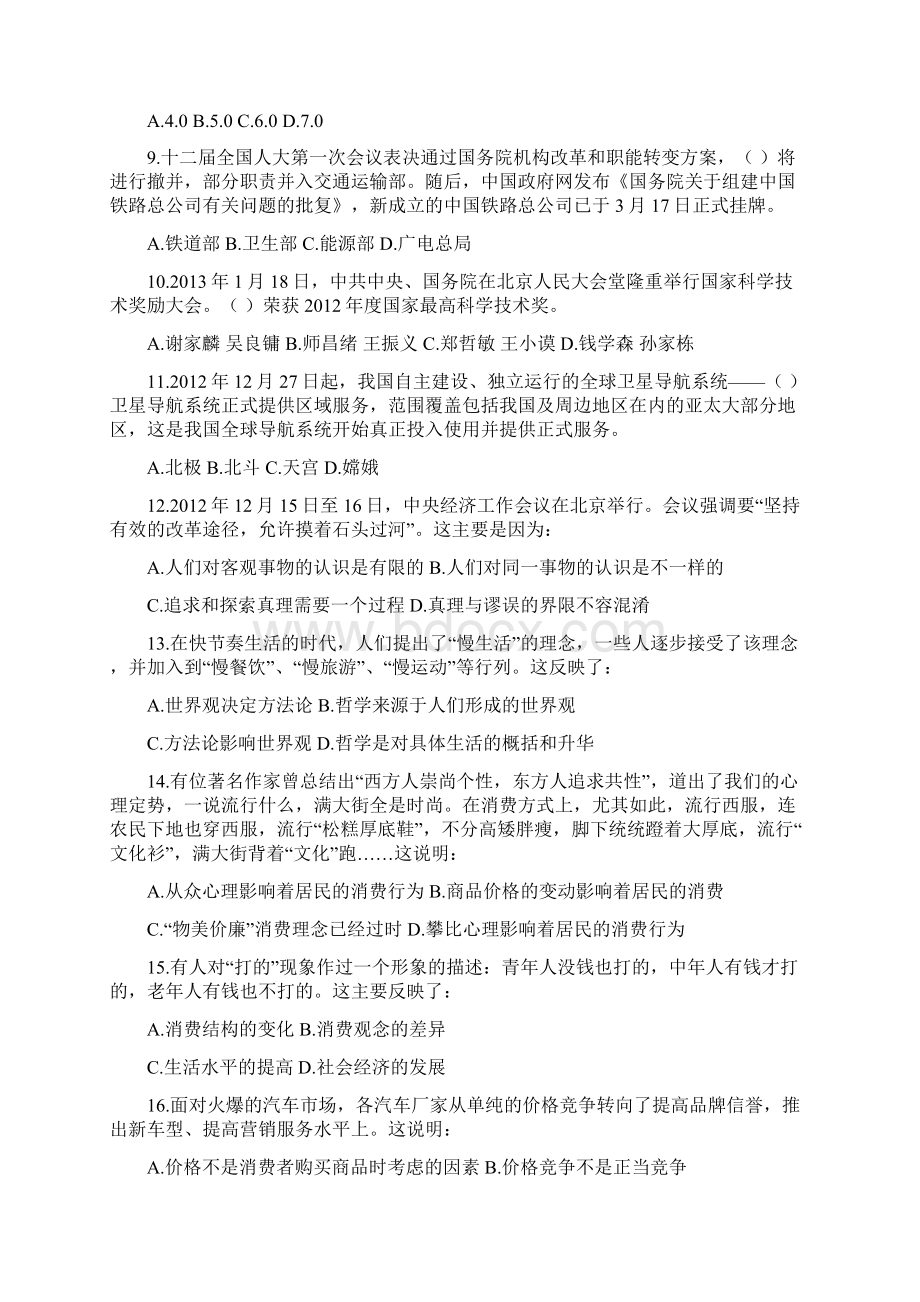 河南省三支一扶真题Word下载.docx_第2页