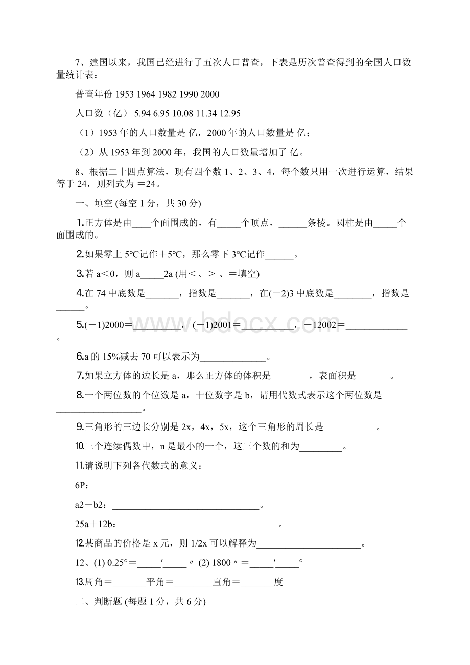 一选择一个最合适的答案填在空格中祝你成文档格式.docx_第2页