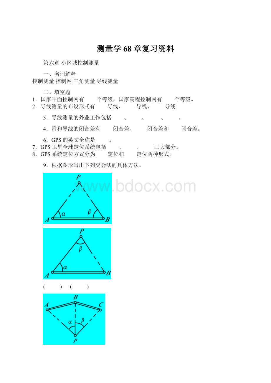 测量学68章复习资料.docx_第1页