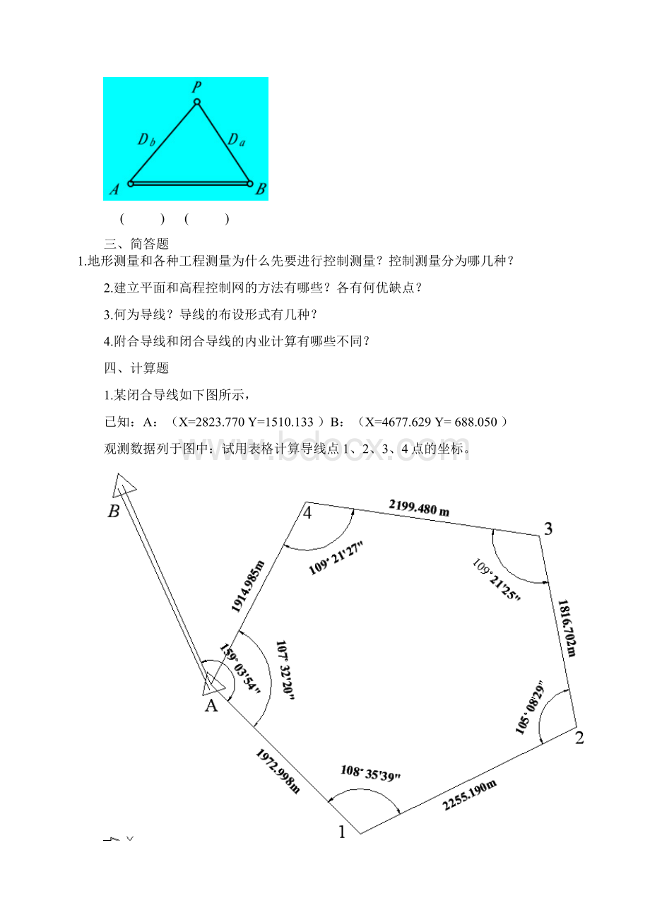 测量学68章复习资料.docx_第2页