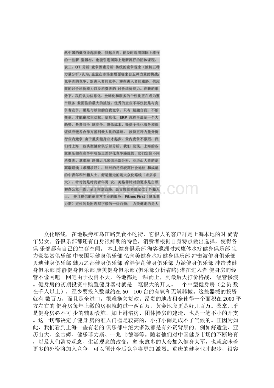 健身会所SWOT分析.docx_第3页