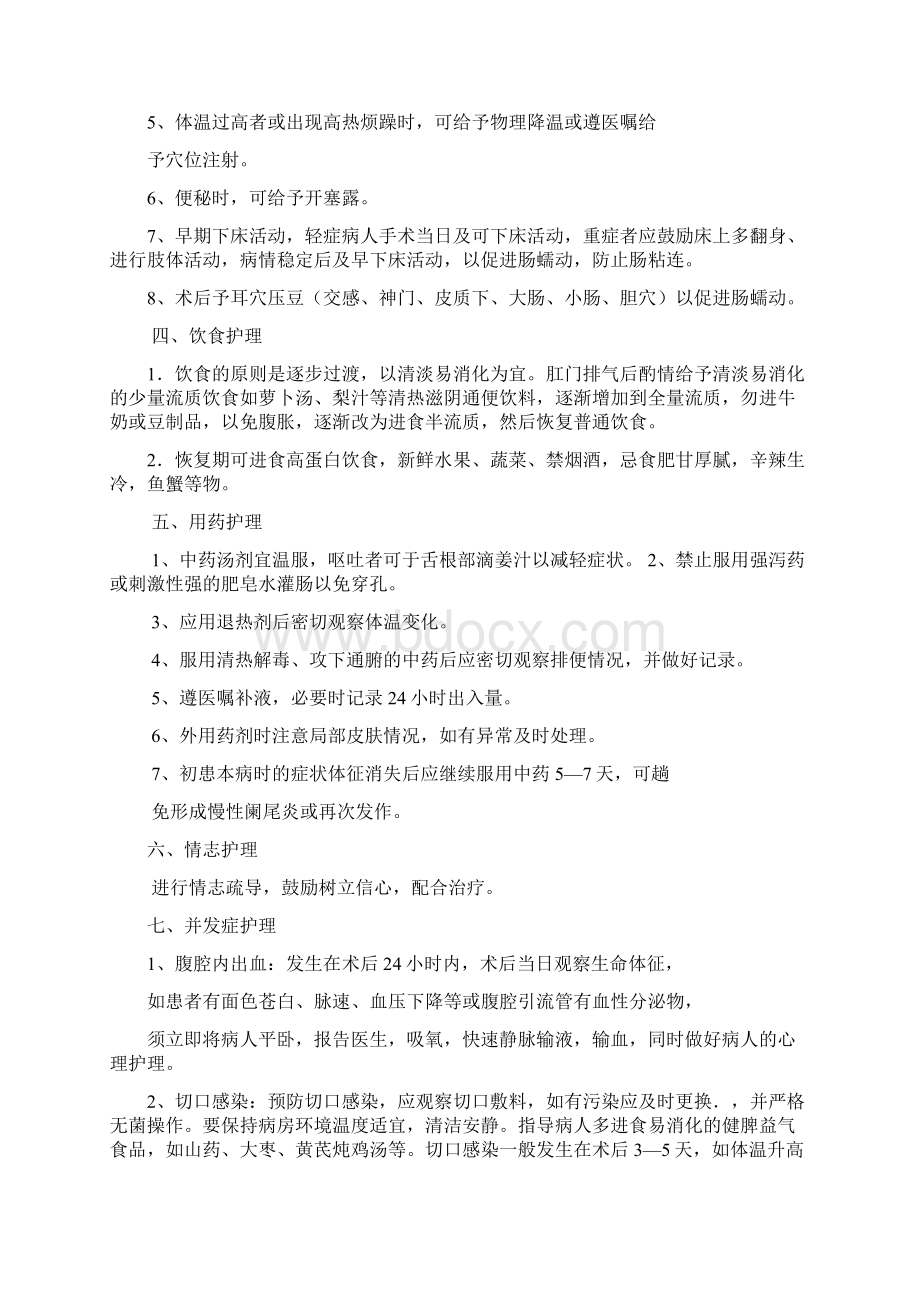 普外科中医护理常规.docx_第2页