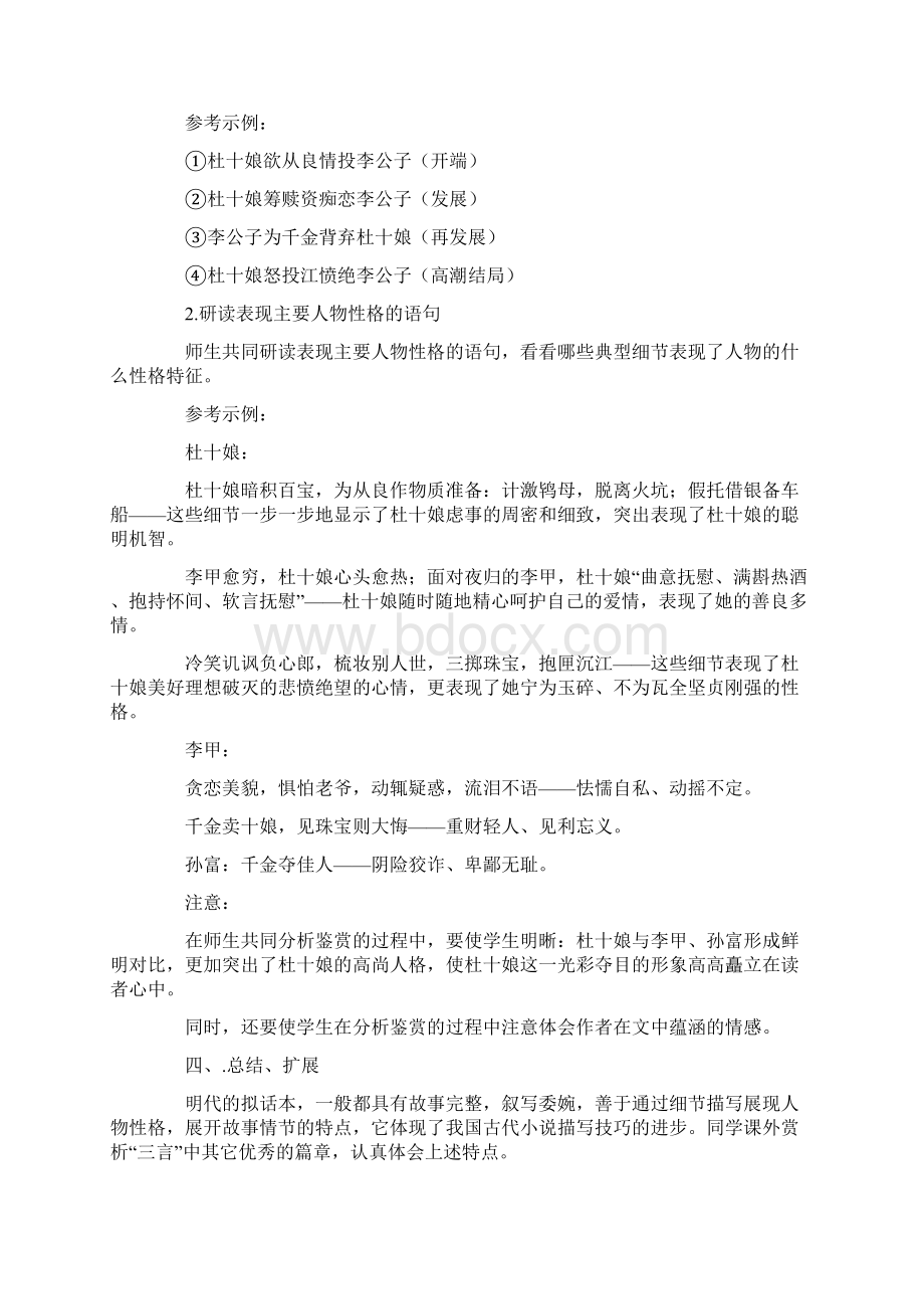 语文 杜十娘怒沉百宝箱高二语文教案.docx_第2页