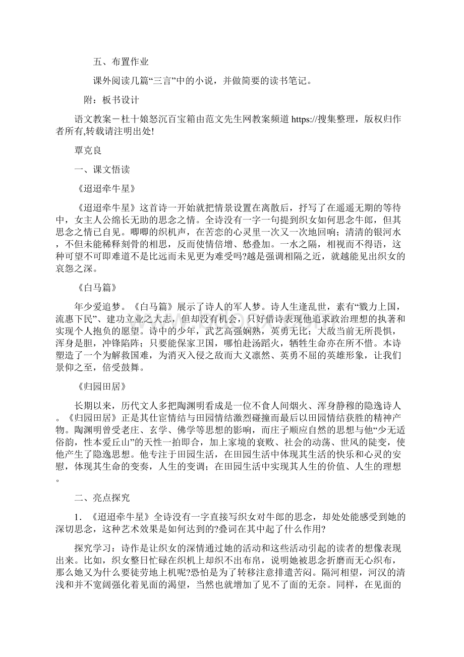 语文 杜十娘怒沉百宝箱高二语文教案.docx_第3页