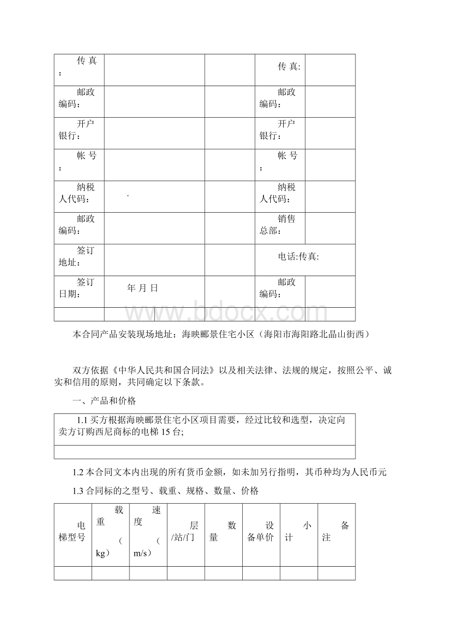 电梯标准合同docWord下载.docx_第2页