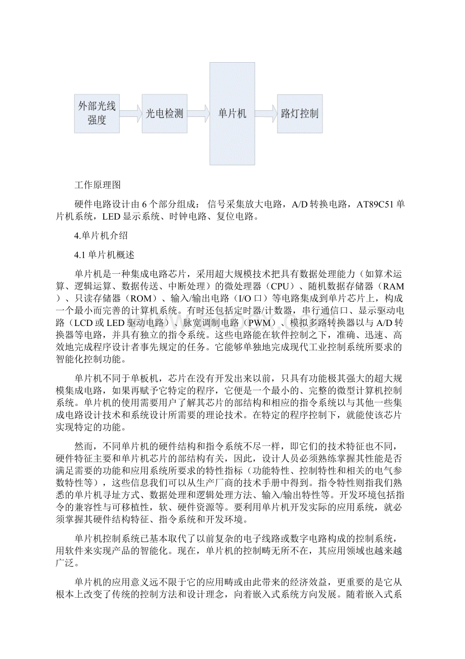 基于单片机的智能路灯控制系统的设计论文文档格式.docx_第2页