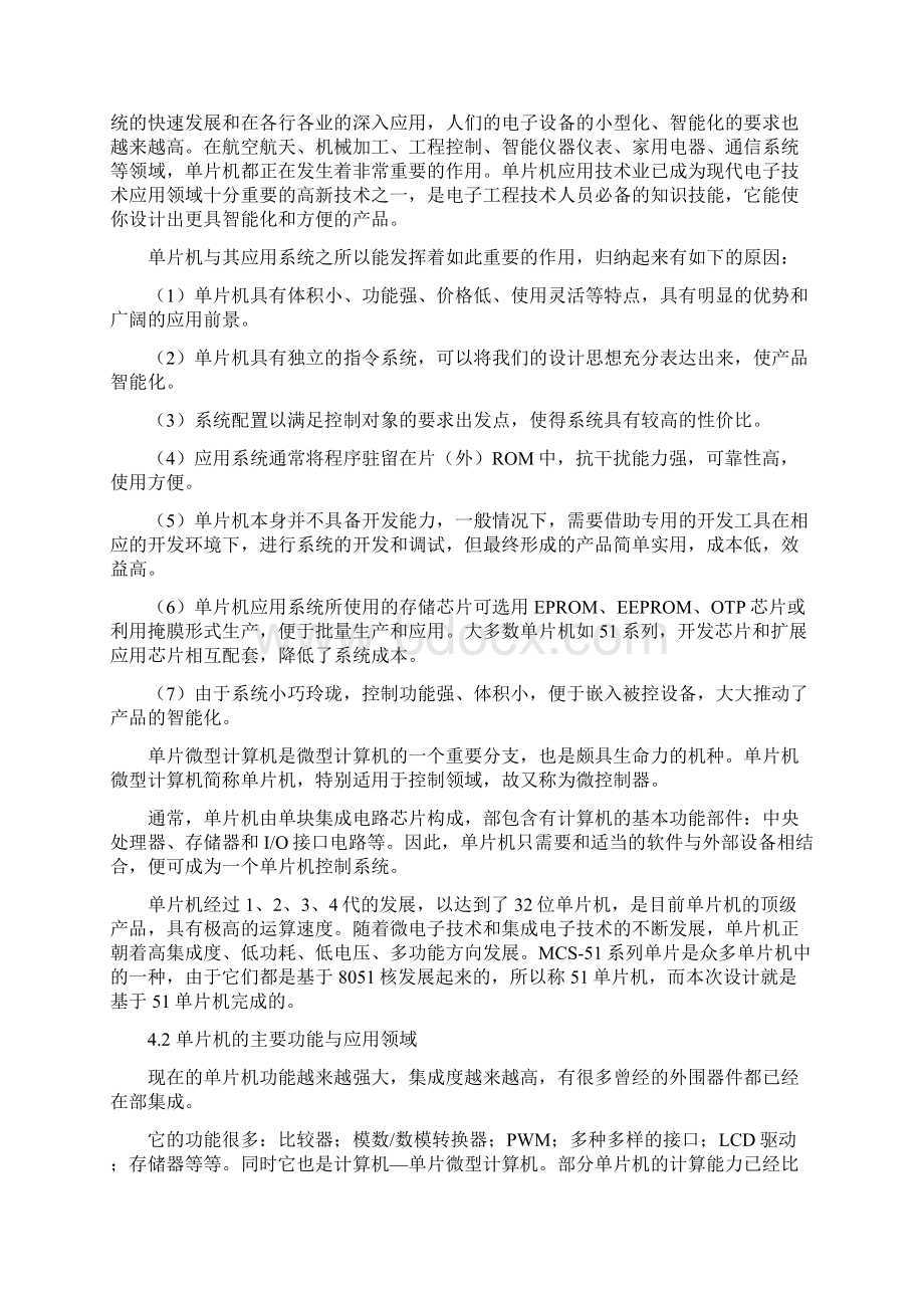 基于单片机的智能路灯控制系统的设计论文文档格式.docx_第3页