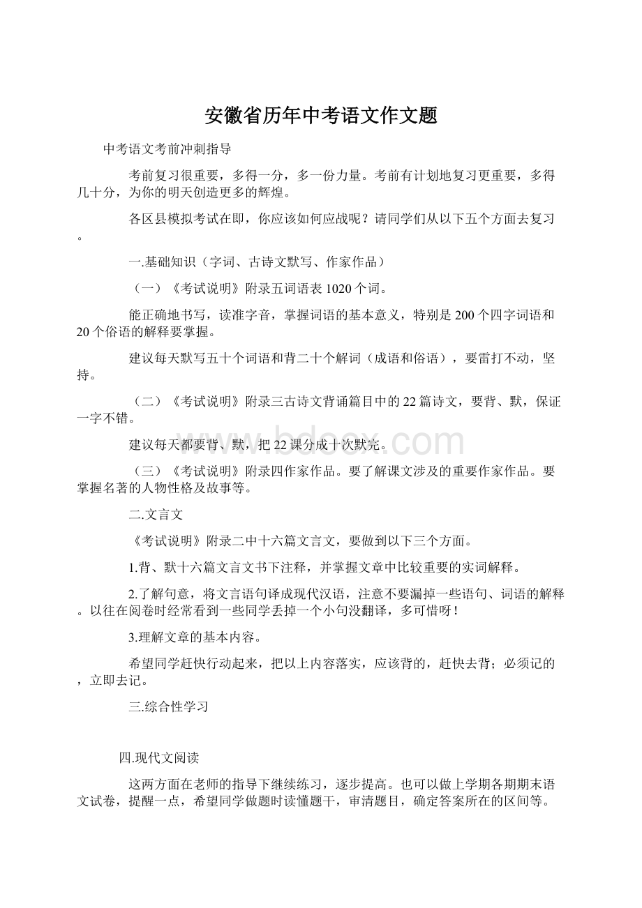 安徽省历年中考语文作文题Word格式文档下载.docx_第1页