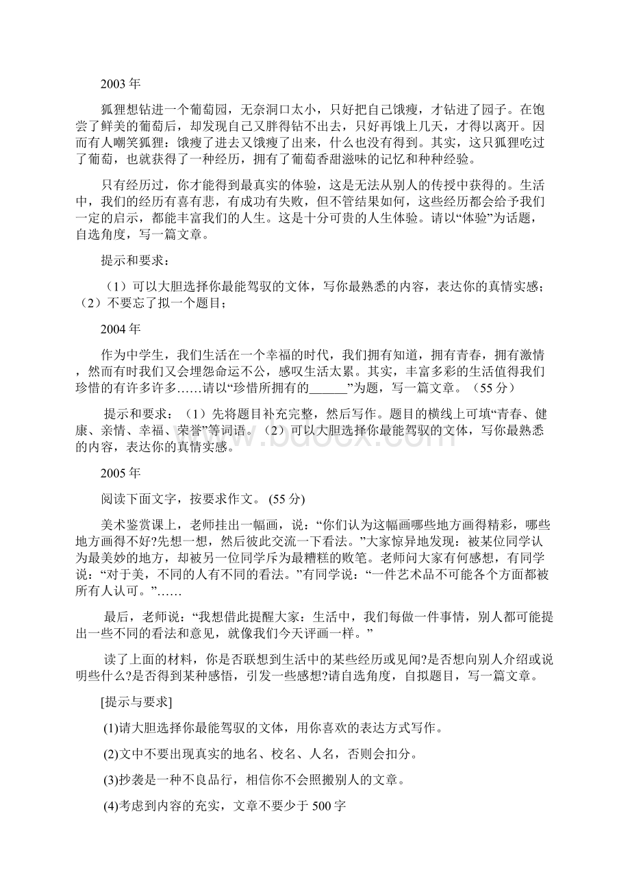 安徽省历年中考语文作文题.docx_第3页