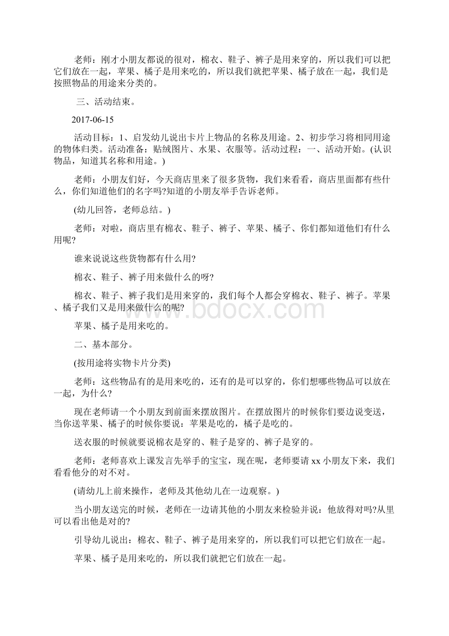 小班数学活动按用途分类docWord文件下载.docx_第2页