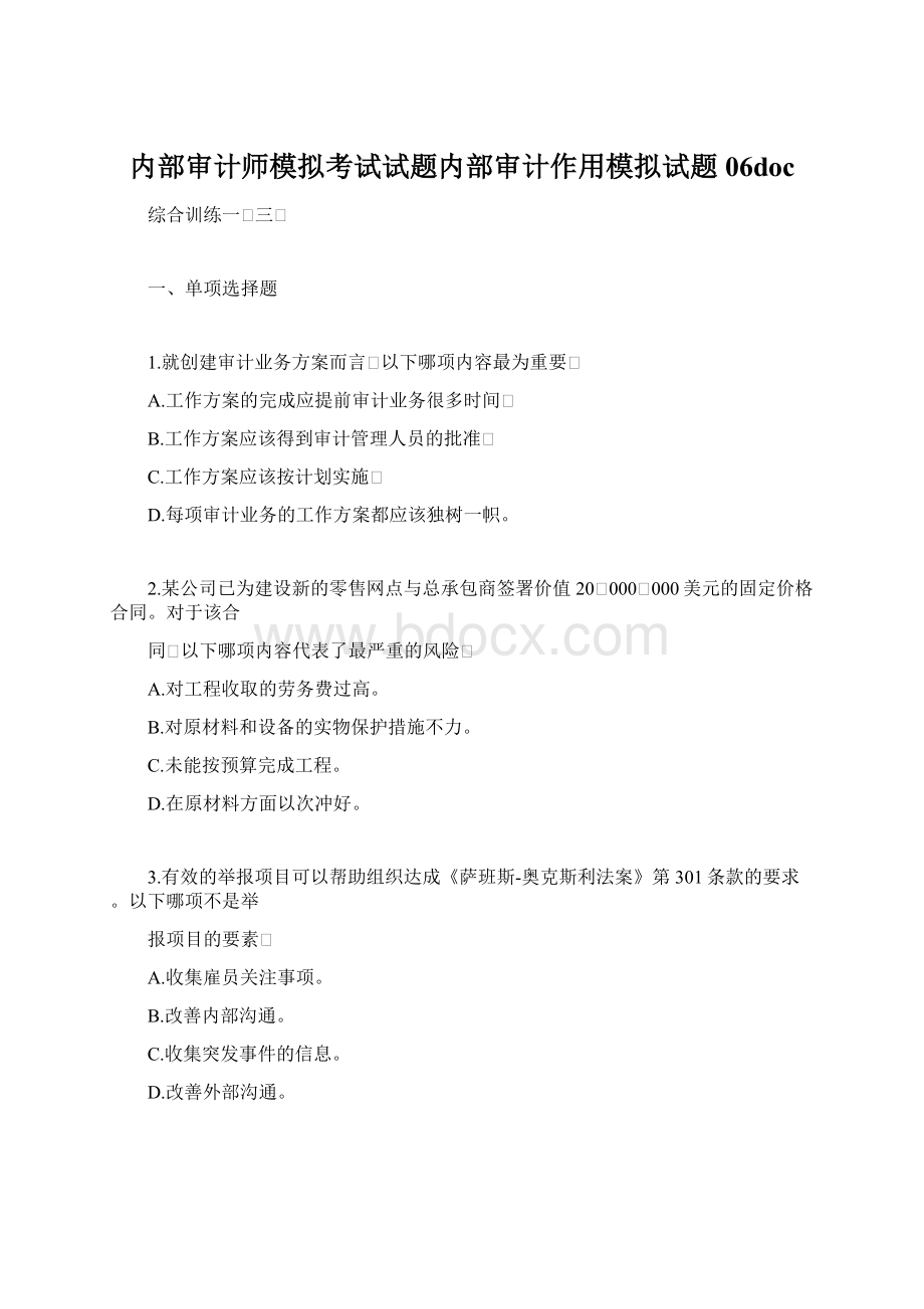 内部审计师模拟考试试题内部审计作用模拟试题06doc.docx_第1页