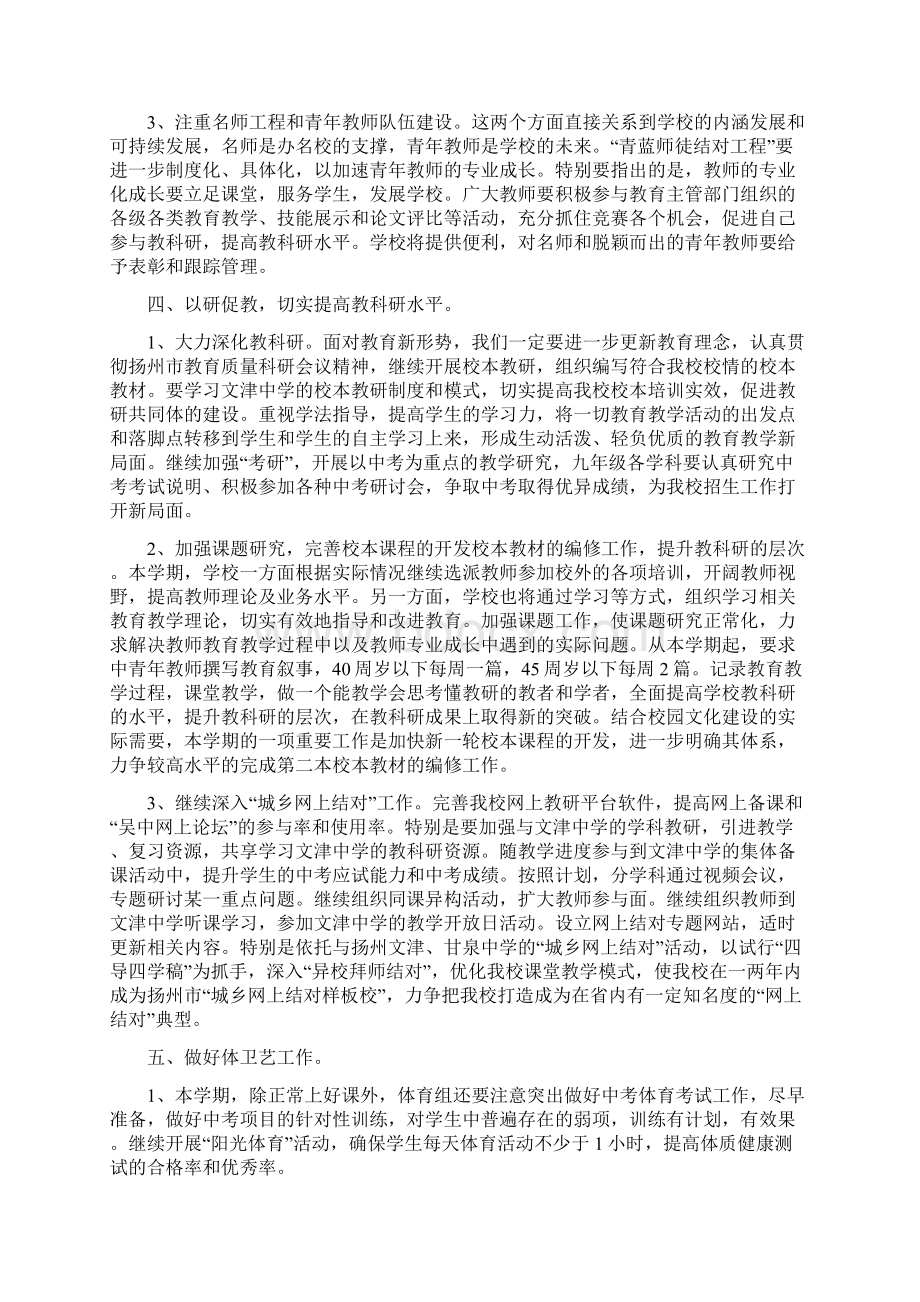 临济初中学校春第二学期学校工作计划及行事历工作安排Word文件下载.docx_第3页