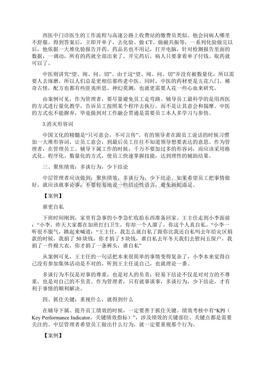 中层干部如何辅导下属Word下载.docx_第3页