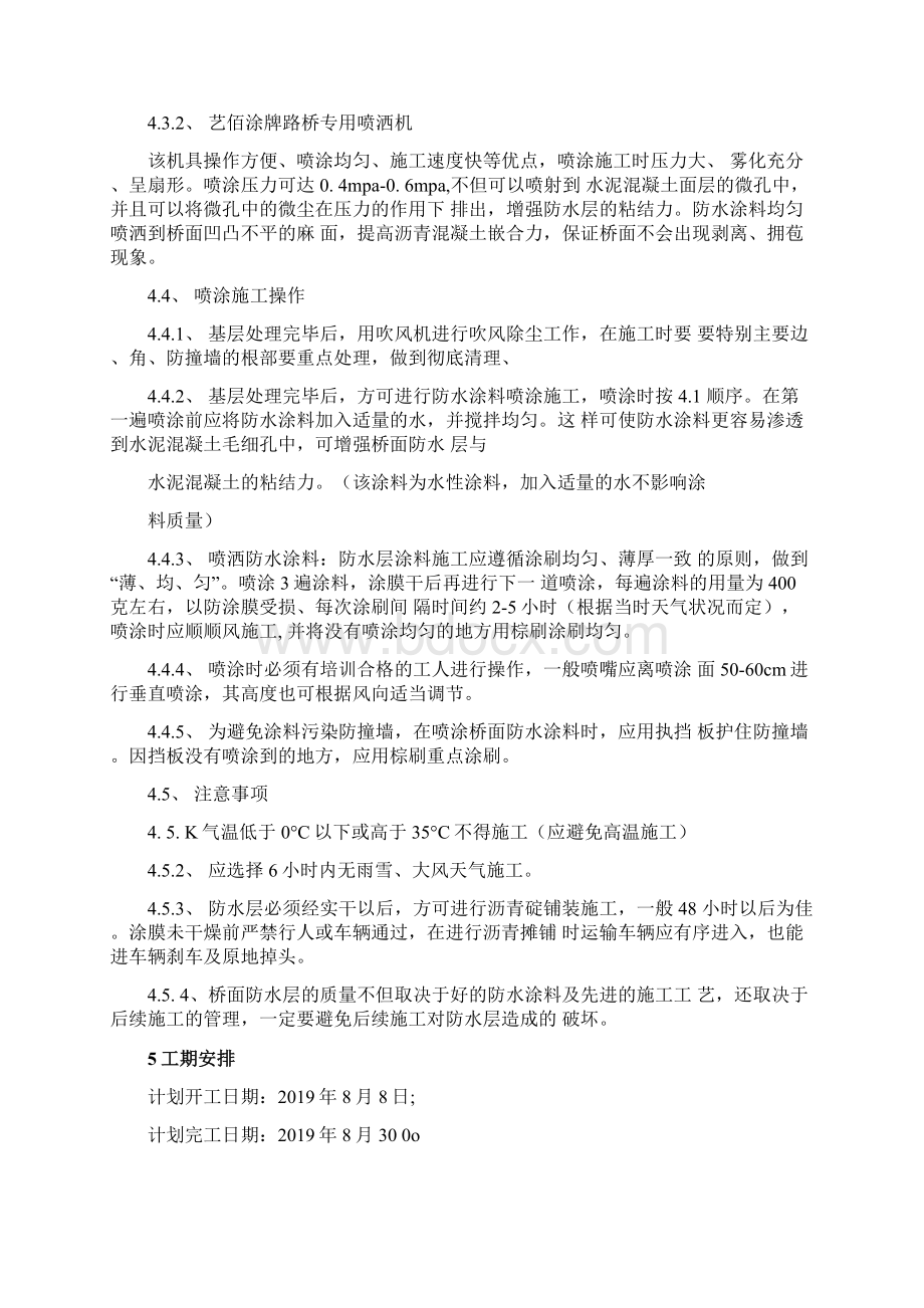 PB1聚合物改性沥青防水涂料施工方案Word格式文档下载.docx_第3页