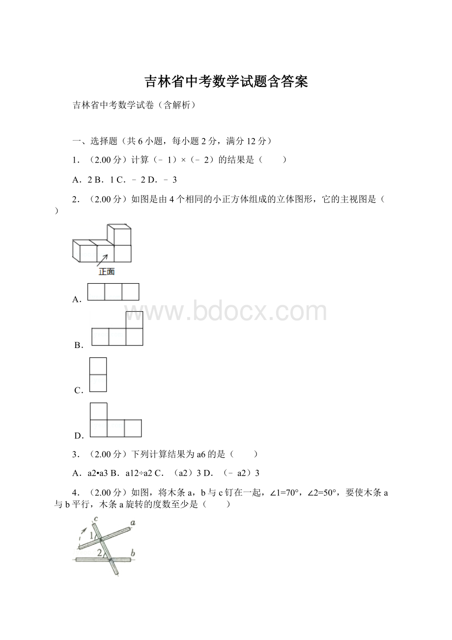 吉林省中考数学试题含答案Word文档下载推荐.docx