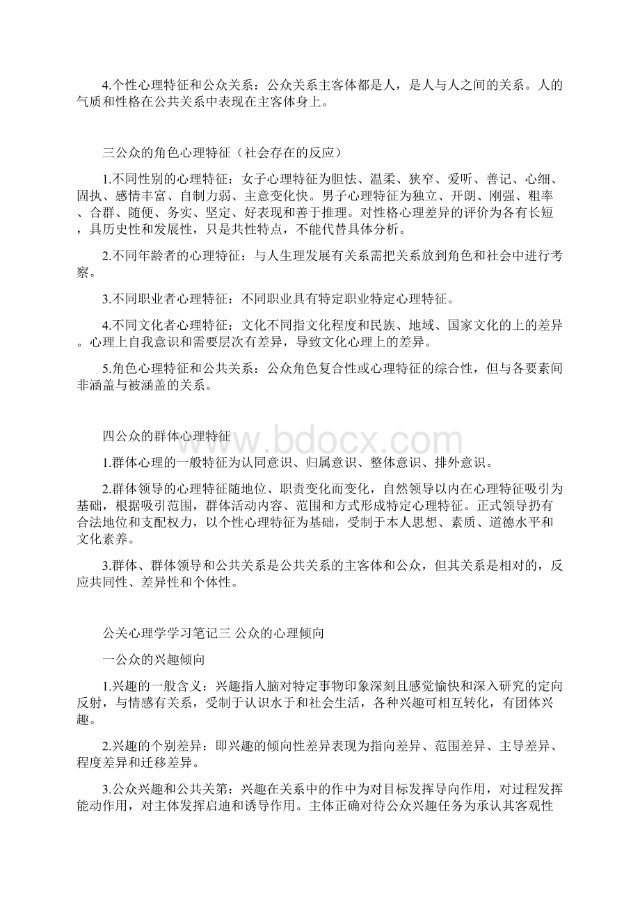 公关心理学学习笔1.docx_第3页