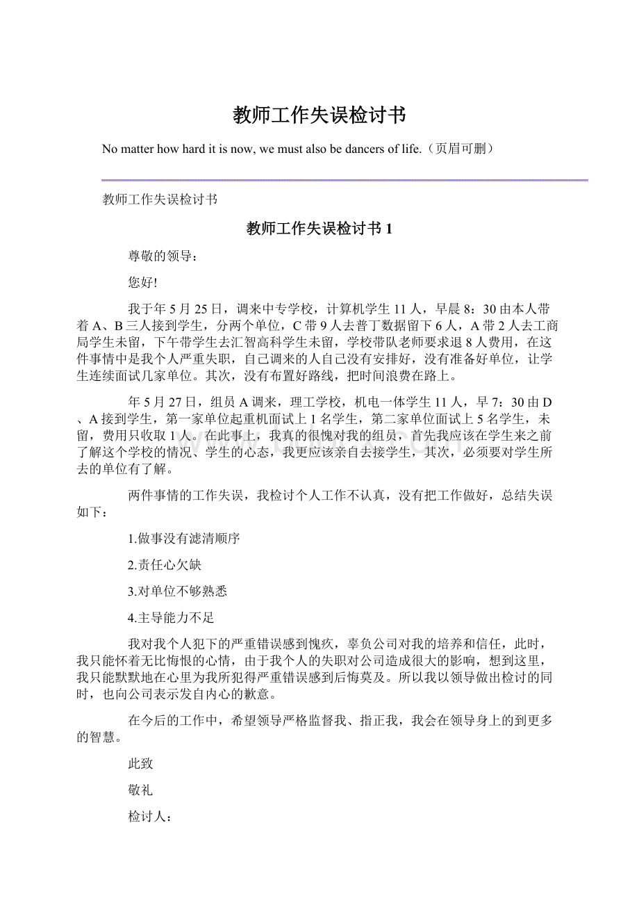 教师工作失误检讨书Word格式文档下载.docx_第1页