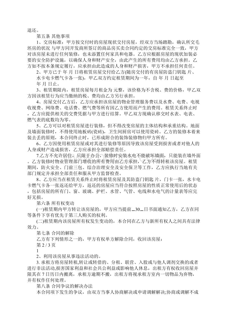 毛坯房屋租赁合同模板官方版Word文档格式.docx_第2页