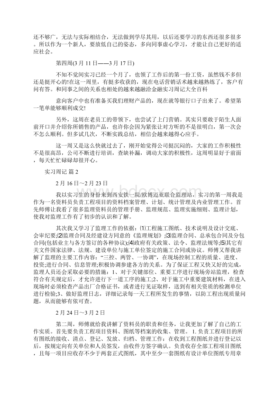 实习周记12.docx_第2页