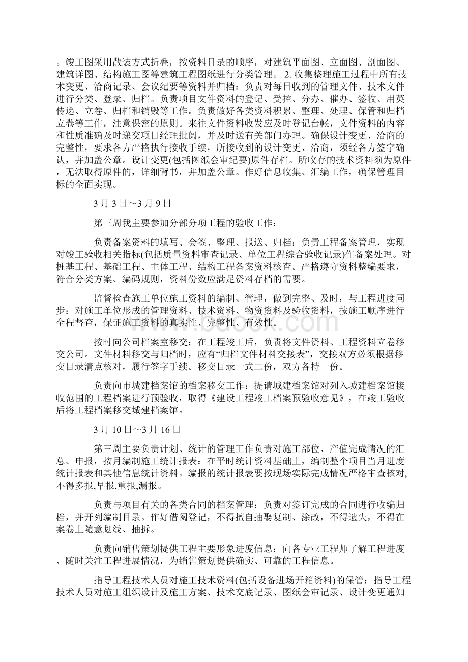 实习周记12.docx_第3页