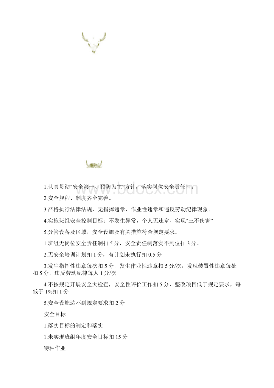 班组安全管理班组安全考核奖励办法和实施细则Word文档格式.docx_第2页