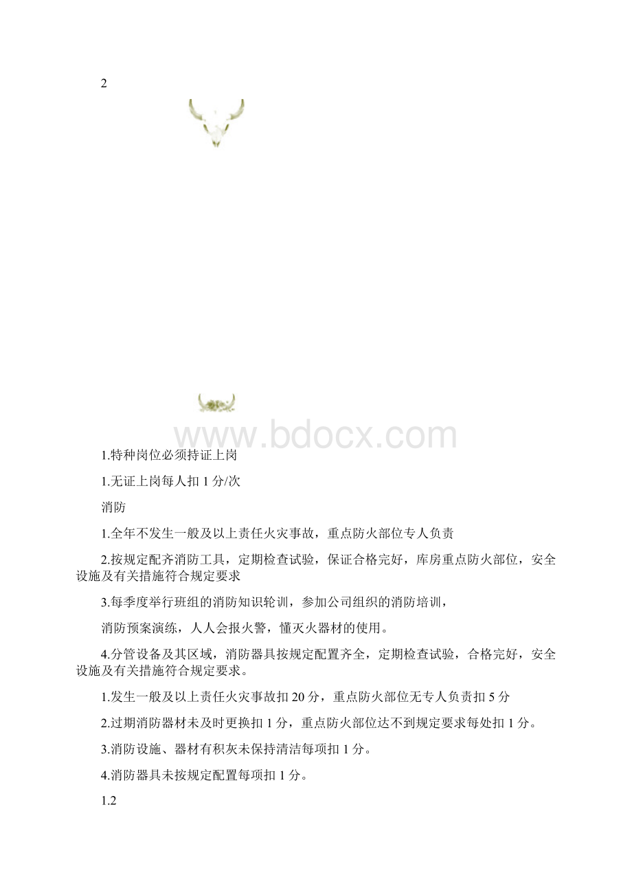 班组安全管理班组安全考核奖励办法和实施细则.docx_第3页