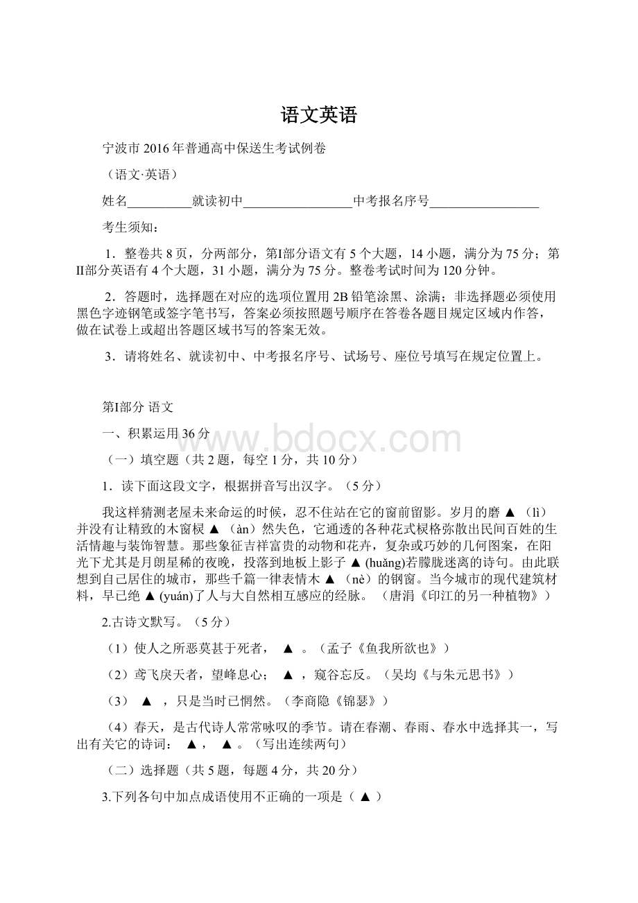 语文英语Word文档格式.docx