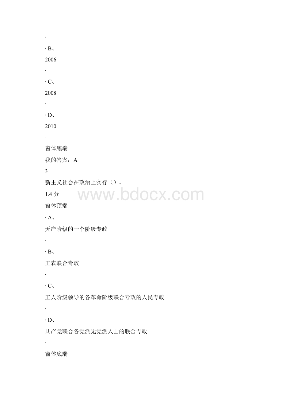 毛泽东思想概论期末考试答案.docx_第2页