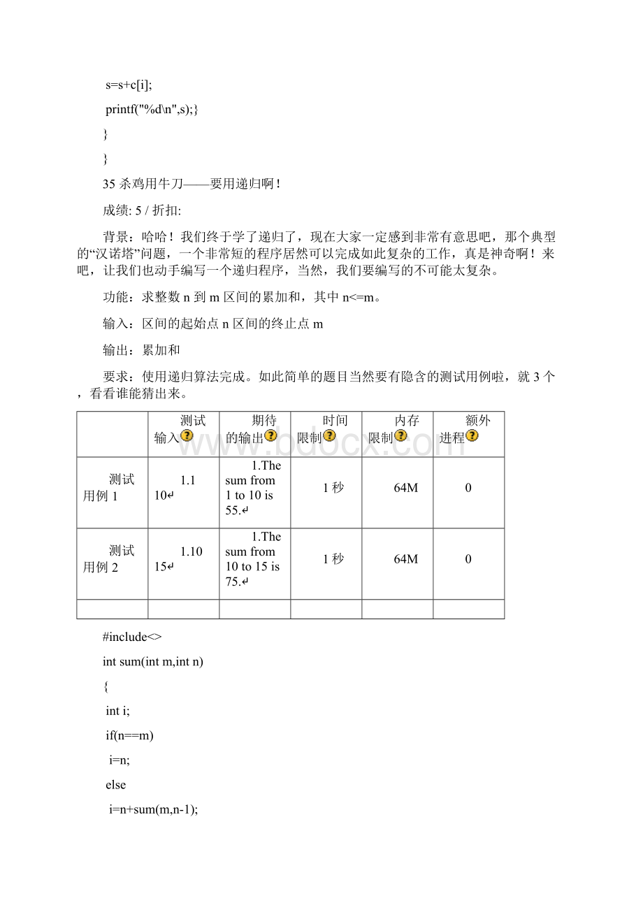 北理C语言作业及答案2.docx_第3页