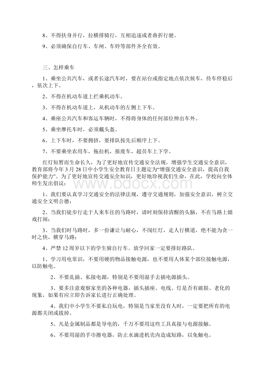 安全教育记录29篇Word文档下载推荐.docx_第2页