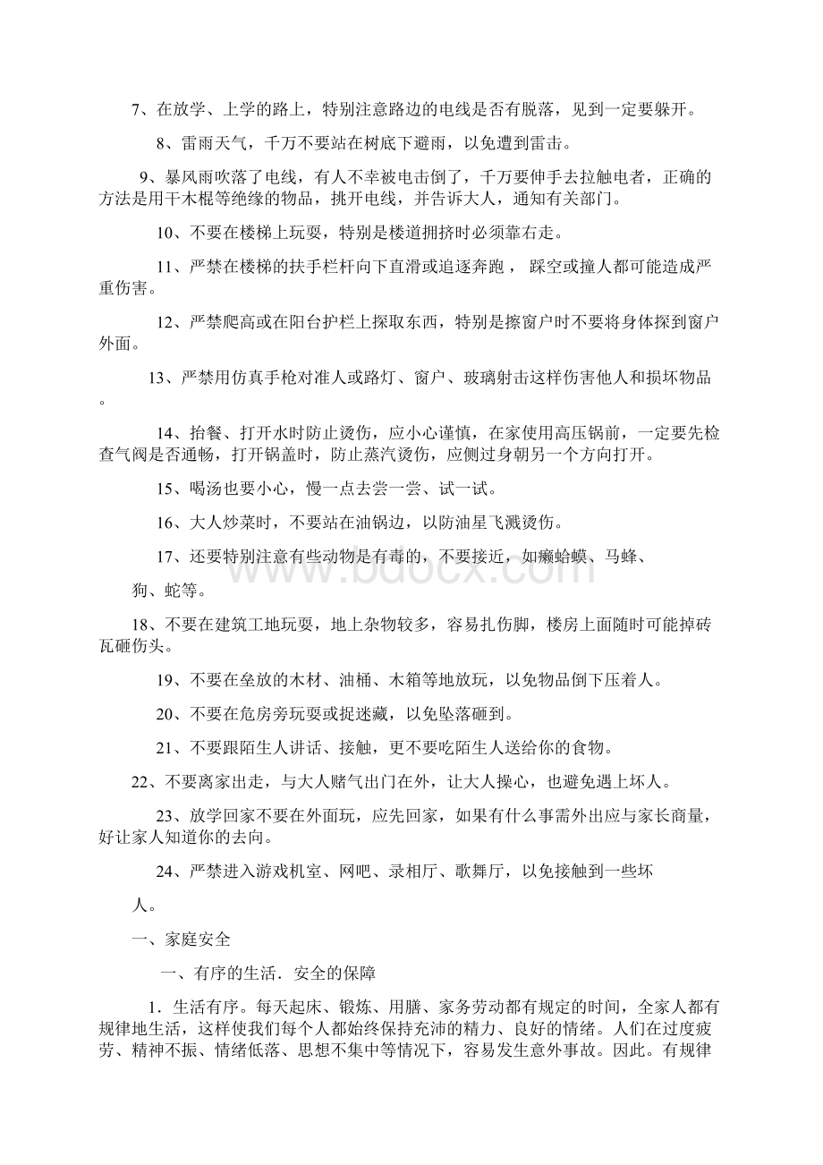 安全教育记录29篇Word文档下载推荐.docx_第3页