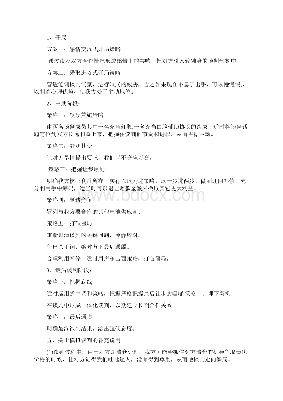 商务谈判方案策划3篇Word格式文档下载.docx_第3页