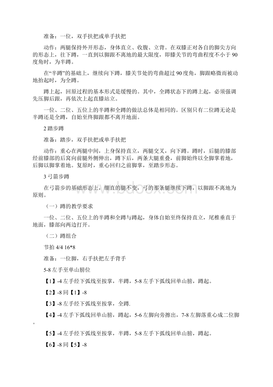 古典舞扶把训练Word文档格式.docx_第3页