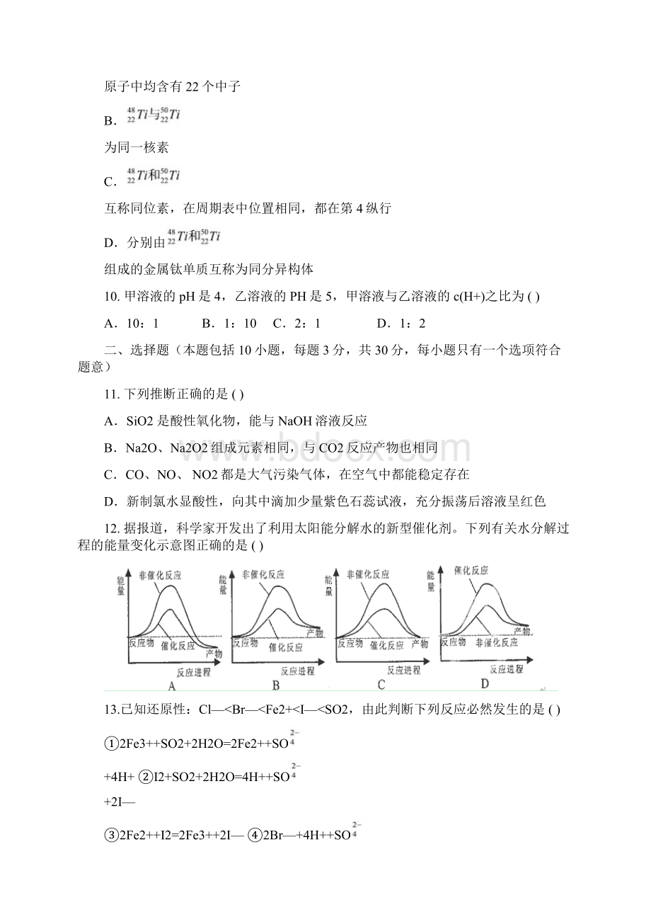 新编山东省高三检测化学试题及答案Word文档格式.docx_第3页